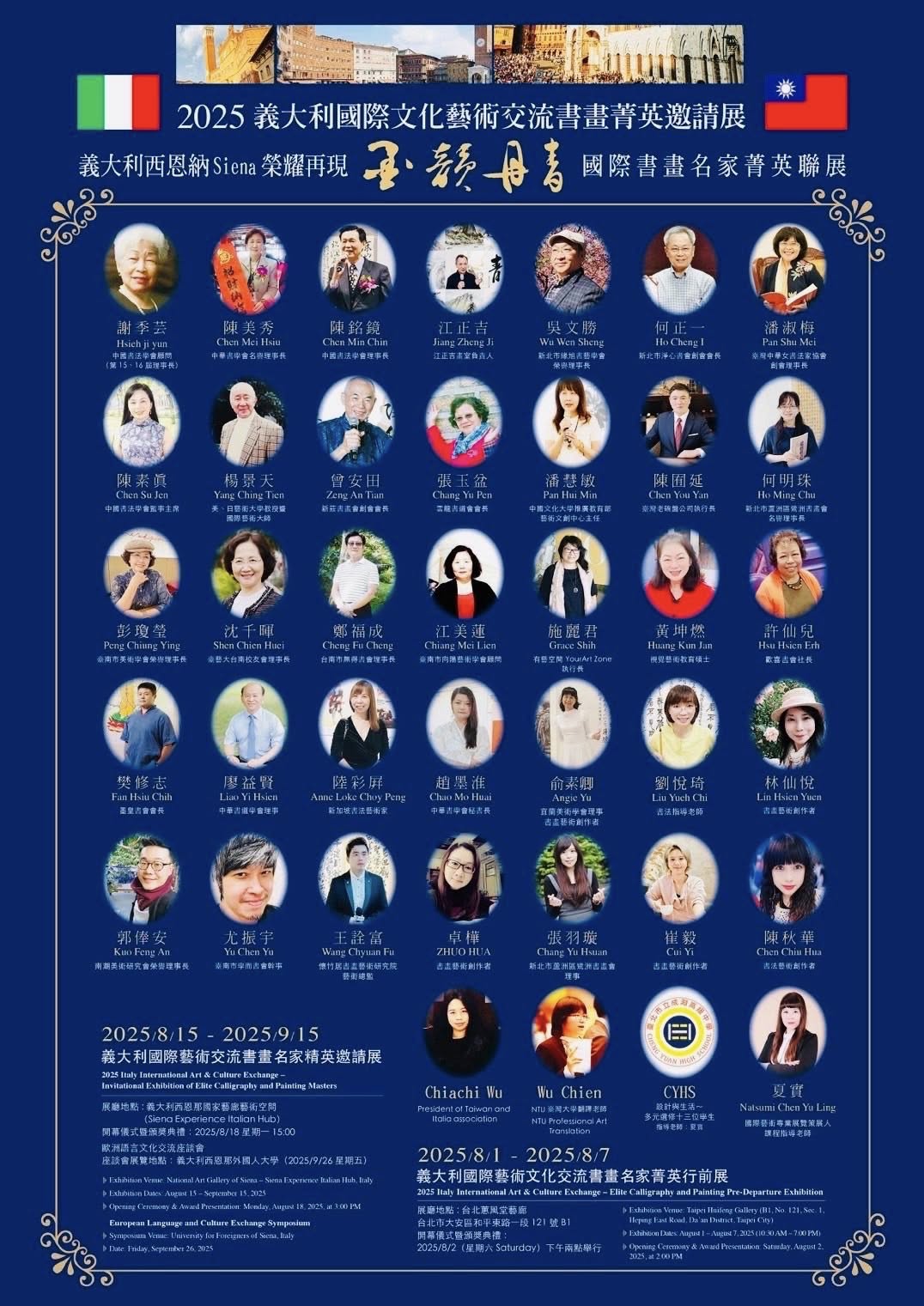 所有的臺灣參展畫家