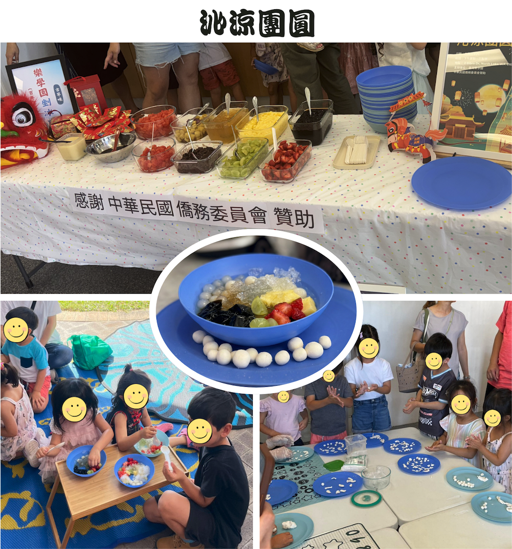 體驗搓湯圓＆臺式刨冰野餐派對